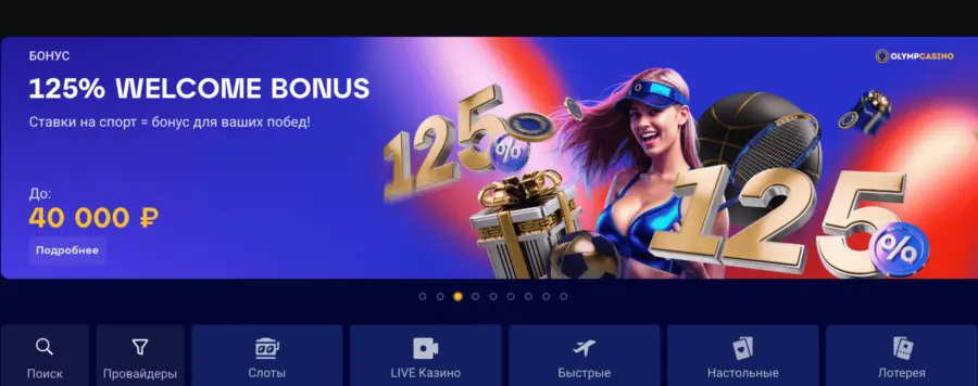 ÐºÐ°Ð·Ð¸Ð½Ð¾ Ð¾Ð»Ð¸Ð¼Ð¿